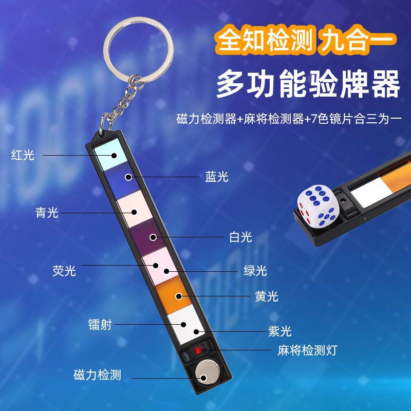 九合一檢測(cè)魔術(shù)藥水撲克